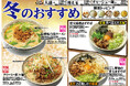 愛知県春日井市【らーめんなごみや】冬限定メニュー12月2日登場!