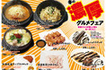 愛知県瀬戸市【秘伝タレ焼肉 吟味熟成 吟たん】冬の濃厚グルメフェア12月2日スタート!