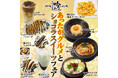 愛知県瀬戸市【秘伝タレ焼肉 吟味熟成 吟たん】-あったかグルメとショコラスイーツフェア-12月7日スタート!