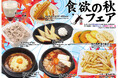 愛知県瀬戸市、秘伝タレ焼肉 吟味熟成 吟たん【食欲の秋フェア】2025年9月6日スタート!