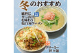 愛知県春日井市、らーめんなごみや【冬限定メニュー】2025年12月6日登場！