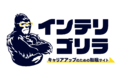 転職の選考体験記メディア「インテリゴリラ」がリリースしました