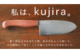 【Makuakeで1週間650万円超え】登録者36万人のYouTuber「OKUDAIRA BASE」の包丁「kujira」が快進撃！岐阜・関市の職人技が光る一本は、イモトアヤコさんからも絶賛の声