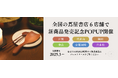 【全国の蔦屋書店でPOP UP開催!】登録者36万人 OKUDAIRA BASEプロデュース キッチン道具ブランド「ki duki」が全国6店舗でPOP UP展開!新商品展開&店舗限定ラッピングも