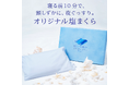【暑い夜・イライラな夜に】登録者数57万人養生ダイエットElly監修の”塩まくら”「OCEANS REST」が新登場。ストレスが溜まりやすい現代社会にウェルビーイングを。