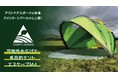 【国内最速予約販売開始！】蛇腹式キャノピーテント「Escape M4 (アメリカ・Campo Design社)」の予約販売スタート！