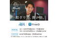 【愛知県主催 あいちデジタルアイランドプロジェクト「TECH MEETS」】イオンモール常滑において、「顔ダケで、買い物。」顔認証IDプラットフォームFreeiDの実証事業を開始