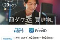 DXYZ、愛知県主催の実証事業「TECH MEETS」のイノベーション創出を目指す4事業の合同成果発表に参加