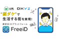 DXYZ×北海道上川町 顔認証入退・本人確認・決済の実証事業顔認証IDプラットフォーム「FreeiD」を活用した町民向け実証事業が開始半年で本格サービスイン