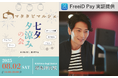 DXYZ、霧島神宮駅で開催される「夕涼み七夕マルシェ」で顔認証決済「FreeiD Pay」を実証提供