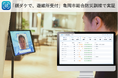 DXYZ、亀岡市総合防災訓練で「顔ダケで、避難所受付」実証実施