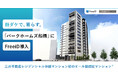 三井不動産レジデンシャル分譲マンション初のオール顔認証マンション®