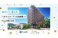 分譲マンション「コネクトガーデン広島祇園」にDXYZの顔認証IDプラットフォーム「FreeiD」の導入を決定