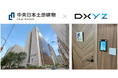 DXYZ、中央日本土地建物の本社およびワークプレイス「NAKANIWA」に顔認証プラットフォーム「FreeiD」導入