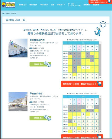 コロナ禍でも過去最高益 Tokyo Fm ビズスタ The Real Wellness に出演 車検館のプレスリリース