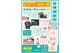 夏の新規お客様キャンペーンを開始