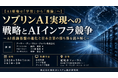 AI競争の主戦場は「モデル開発」から「推論インフラ」へ～日本企業は、AI時代の競争優位をどこで築くのか