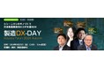 アーサー・ディ・リトルのプリンシパル濱田研一、「製造DX-DAY」で特別講演