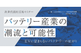 アーサー・ディ・リトル・ジャパン、プリンシパル岡田雅司が徳島県における「次世代技術活用セミナー」に登壇
