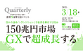 アーサー・ディ・リトル・ジャパン、プリンシパル宇野暁紀が「ダイヤモンドクォータリー創刊9周年記念イベント」に登壇