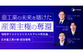 アーサー・ディ・リトル・ジャパン、パートナー立野大輔、 プリンシパル藪内優賀、山本晴一朗の3名がキャディ主催のウェビナーに登壇