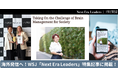 AI時代の人と組織の可能性を拓く活動、WSJ「New Era Leaders」特集に登場