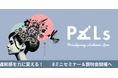 違和感を力に変える──Paradigmingによる脳マネジメント最新展開。ミニセミナー&説明会開催へ