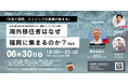 「台湾×福岡、エンジニアの越境が始まる」——ナシテフクオカ Vol.3を6月30日にエンジニアカフェ（福岡・天神）で開催。九州・台湾未来研究所理事・隈本直樹氏をゲストに迎え、職の越境と共創を探る