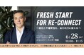 ドラッカースクール准教授ジェレミー・ハンター氏登壇:6/28「Fresh Start for Re-connect」つながり直す力を育む対話イベント開催