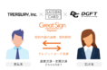電子契約サービス「Great Sign」がクレディセゾン、DGFTと提携