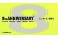 VapeMania®︎、創業8周年。「エンタメと医療の両軸で支えるCannabis文化の発展」を宣言