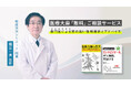 VapeMania、カンナビノイド無料相談サービス〜「医療大麻の真実」を知る福田一典医師による、個別の悩みに対応〜