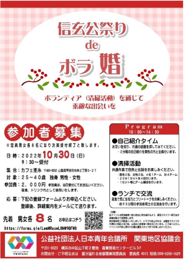 ゴミ拾いボランティアを通じた婚活イベント 信玄公祭り De ボラ婚 山梨県甲府市にて10月30日に開催決定 公益社団法人日本青年会議所関東 地区協議会のプレスリリース