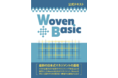 トヨタ生産方式やLeanを源流とした最強の日本式マネジメント “Woven Work Design”公式テキストを出版