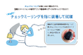 睡眠時の安心を、手軽に。 「チェックミーリング」新機能追加(アプリケーション)&薬事認証取得