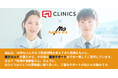 「地域の電気屋さん」のような頼れるサポートを――三栄メディシスがクラウド電子カルテ『CLINICSカルテ』の取り扱いを開始