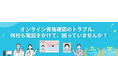 オンライン資格確認の「どこに相談すればいい？」をひとつの窓口に。三栄メディシスが医療機関向け導入・運用サポートを開始
