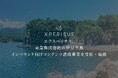 エクスペリサス、東急株式会社の伊豆半島インバウンド向けコンテンツ造成事業を受託・始動