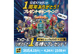 【プレゼントキャンペーン】AKEDO NINJAFURY シングルパック W2 1BOX(12個入り)を抽選で1名様にプレゼント!!