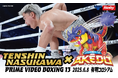 【プレゼントキャンペーン】那須川天心選手×AKEDO|今話題のバトルトイAKEDOが世界前哨戦を協賛!チケットほか豪華賞品が当たるキャンペーンを開催!