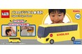 【新商品】ボタンひとつでピピっとカンタン測定、トミカのバス型デジタル身長計!