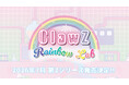 【新商品予告】『ClawZ（クロージィー）』新シリーズ「Rainbow Lab」2026年7月下旬以降発売予定