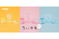 大人気キャラ「ちいかわ」がかわいい生活雑貨で新登場!