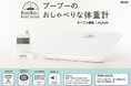 健康管理を声で応援!「おしゃべりな体重計(ブーブー)」を発売します!