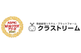 動画配信システム・プラットフォーム「クラストリーム」が『第15回　ASPIC IoT・AI・クラウドアワード2021』支援業務系ASP・SaaS部門で準グランプリを受賞