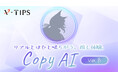 推しキャラクターとのAI対話サービス「Copy AI」β版をリリース