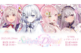ライブカートゥーン発の事務所「Charact」所属VTuber「聖々良しきの」が主催する「Saison en Direct vol.1」がV-TIPSのシアターライブで開催決定!