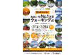 ★あの熱戦がふたたび！「第2回 市町村対抗！おおいたNo.1決定ウォーキング」★参加無料