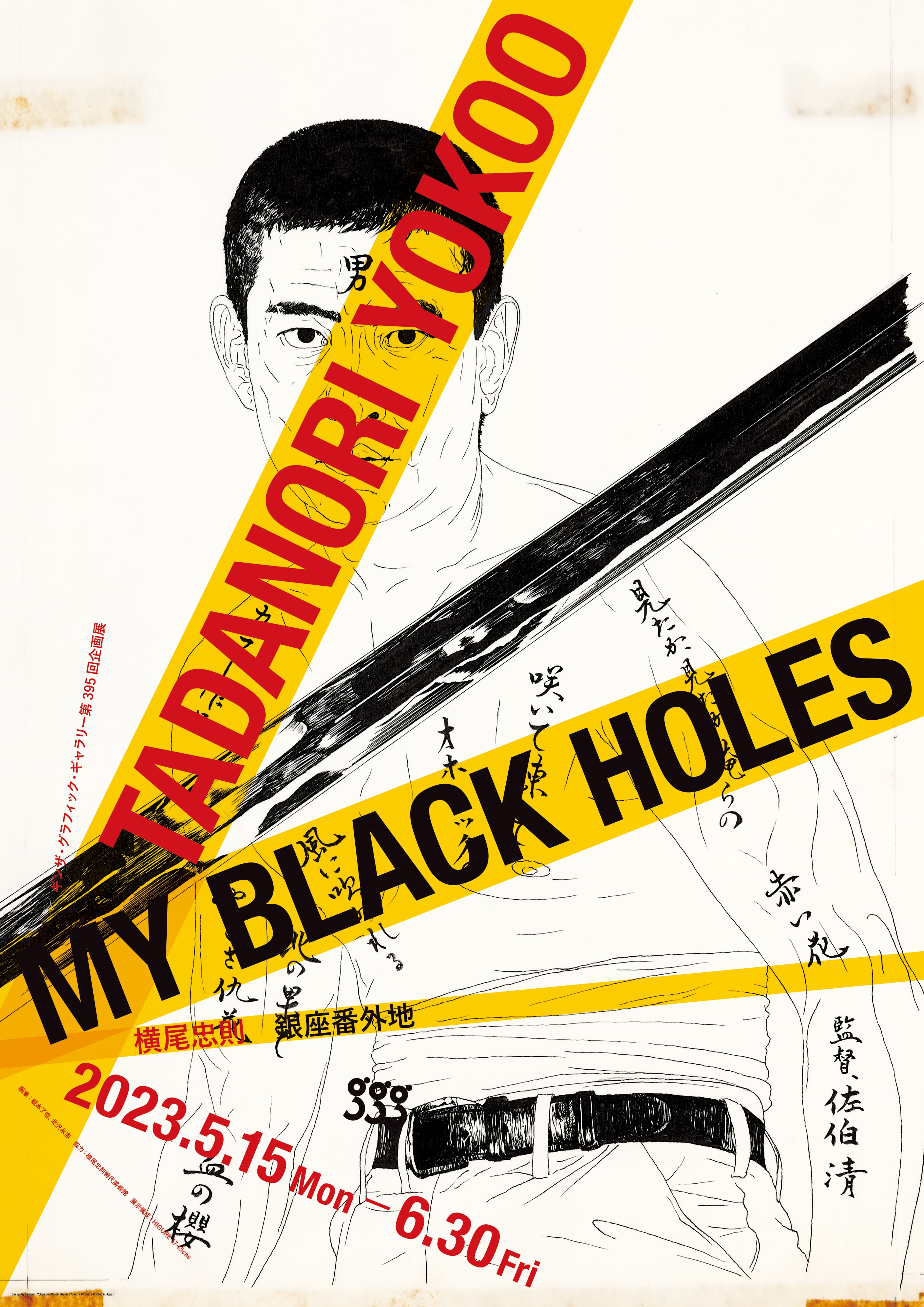 横尾忠則 銀座番外地 Tadanori Yokoo My Black Holes【ギンザ