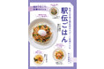 大学駅伝の強豪・駒澤大陸上部によるレシピ本『駅伝ごはん』発売！